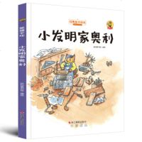   狐狸不坏(精装绘本):小发明家奥利品悦童书馆971417631浙江摄影出版社 9787551417631