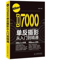   NikonD7000单反摄影从入到精通9787115294326郑志强,人民邮电