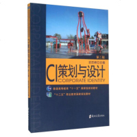   CI策划与设计(第二版)史历峰97864523053郑州大学出版社 9787564523053