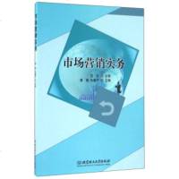   市场营销实务董媛,张馨予978682262北京理工大学出版社 9787568229562