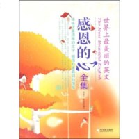   世界上美丽的英文:感恩的心全集胡冬宁,陈先贵978734020哈尔滨出版社 9787807534020