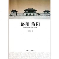   洛阳洛阳王鼎三978644616河南大学出版社 9787564904616