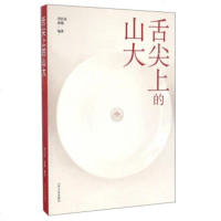   舌尖上的山大周长征,徐健978605939山东大学出版社 9787560755939