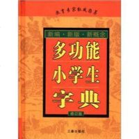   多功能小学生字典(修订版)(新编新版新概念)《多功能小学生字典》编写组97878 9787807365037