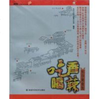   长沙美食淘:吃香喝辣方方,贝贝,佳多等97835747167湖南科学技术出版社 9787535747167