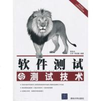   VIP-软件测试与测试技术9787302198734黎连业,王华,李淑春著,清华大学