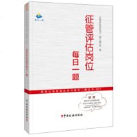   征管评估岗位每日一题《征管评估岗位每日一题》编写组978674937中国税务 9787567804937