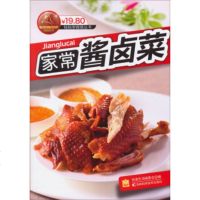   家常酱卤菜饮食生活编委会9770031吉林科学技术出版社 9787557800031