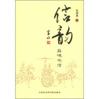   信韵:品味书信仇润喜976300112天津社会科学院出版社 9787556300112