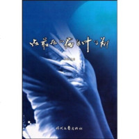   在后的夜色中飞翔:丹阳诗集丹阳978387224时代文艺出版社 9787538729924