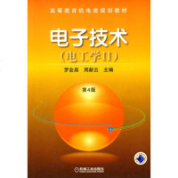   电子技术(电工学2)9787111017028罗会昌,周新云,机械工业出版社