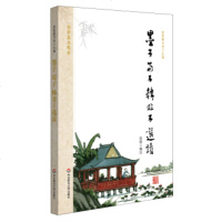  国学基本教材墨子荀子韩非子选读秋霞圃书院,秋霞圃书院,徐骆注,徐骆纂9787 9787567538122