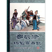   郑板桥巧智买古缸姜之中97831826729黑龙江美术出版社 9787531826729