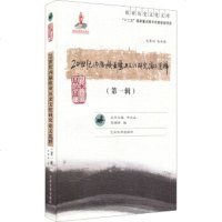   欧亚历史文化文库:20世内陆欧亚历史文化研究论文选粹(辑)李锦绣,余太山97873 9787311046545