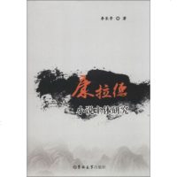   康拉德小说主体研究长亭97860197463吉大学出版社 9787560197463