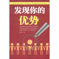   发现你的优势杨建峰978658133汕头大学出版社 9787565813375