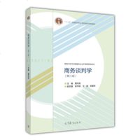   商务谈判学(第2版)9787040440584聂元昆,高等教育出版社