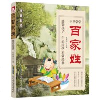   中华蒙学百家姓(注音绘)张新国978600897北京时代华文书局 9787569900897