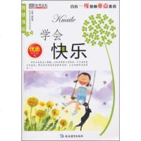   学会快乐崔钟雷97843789609延边教育出版社 9787543789609