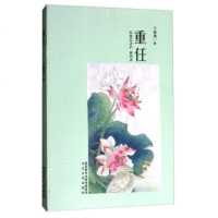   重任刁碧清971312431太白文艺出版社 9787551312431