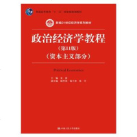   政治经济学教程(1版)(资本主义部分)9787300229898宋涛,中国人民大学出