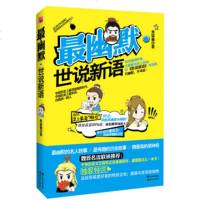   幽默世说新语黑留袖97814311747中国出版集团,现代出版社 9787514311747