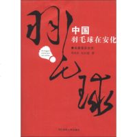   中国羽毛球在安化(长篇报告文学)周克臣,纪红建97843897410湖南人民出版 9787543897410