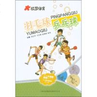   校园体育:羽毛球、乒乓球田云平97846352657吉林出版集团有限责任公司 9787546352657