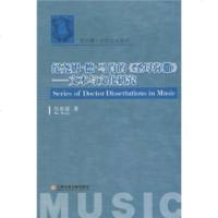   纪尧姆德马肖的《圣母弥撒》:文本与文化研究伍维曦97876925386上海音 9787806925386