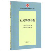   心灵的报春花[蒙古族]阿尔泰,[蒙古族]查刻勤9763941作家出版 9787506390941