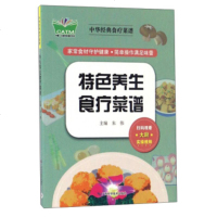   特色养生食疗菜谱/中华经典食疗菜谱朱伟9751067广西科学技术出版社 9787555106807
