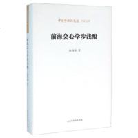   前海会心学步浅痕曲润海,王文章978607827北京时代华文书局 9787569907827