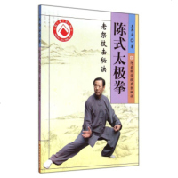   陈式太极拳:老架技击秘诀西安97834971402河南科学技术出版社 9787534971402