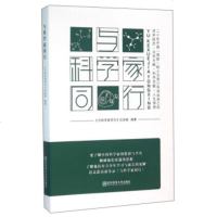   与科学家同行《与科学家同行》访谈组97865122125南京师范大学出版社 9787565122125