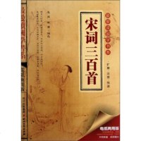   爱读国学系列(2辑):宋词三百首逸闻,雨潇97841136115四川文艺出版社 9787541136115