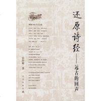   还原诗经—远古的回声978704073雷抒雁,昆仑出版社 9787800409073