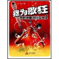   我为歌狂:吉他弹唱流行宝典1赵一民97872446663现代出版社 9787802446663