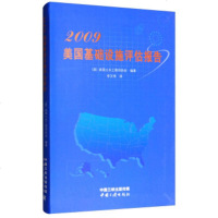   2009美国基础设施评估报告[美]美国土木工程师协会,李文伟978722391 9787802239142