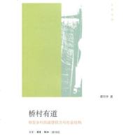   桥村有道97871035363谭同学,生活.读书.新知三联书店 9787108035363