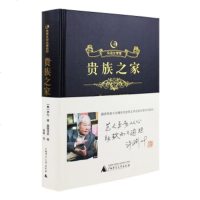   众阅文学馆贵族之家[俄]伊凡.谢屠格涅夫978497949广师范大学出 9787549597949