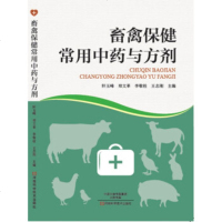   畜禽保健常用中药和方剂轩玉峰,郑,李敬栓等97834983191河南科学技术出 9787534983191