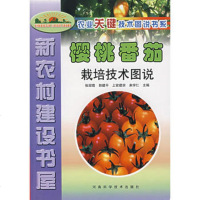   樱桃番茄栽培技术图说97834937163张冠霞等,河南科学技术出版 9787534937163