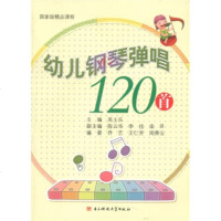   精品课程:幼儿钢琴弹唱120首吴士乐97864708238电子科技大学出版社 9787564708238