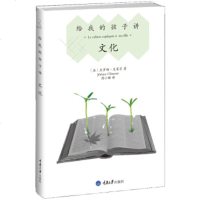   给我的孩子讲文化[法]杰罗姆·克莱芒,周小珊97862472674重庆大学出版 9787562472674