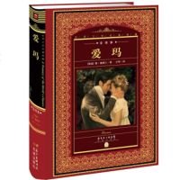   世界文学名典藏全译本:爱玛[英]简·奥斯汀,万华97836072848花城 9787536072848
