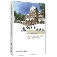   愿逐月华流照君厦大学王亚南经济研究院建院十周年念文集黄诗娴,张兴祥9786 9787561555552