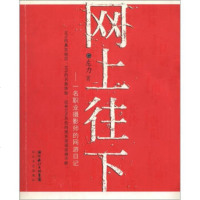   网上往下:一名职业摄影师的网游日记左力97835432469湖北长江出版集团,长 9787535432469