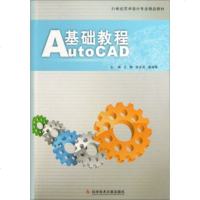   21世艺术设计专业精品教材:AutoCAD基础教程鹏,梁宏昌,唐湘晖97 9787502371326