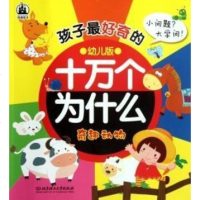   孩子好奇的十万个为什么：奇趣动物978640588格林图书,北京理工大学出版 9787564059088
