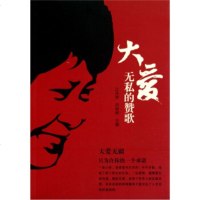   大爱无私的赞歌江先学,邓俊辉97877434450宁波出版社 9787807434450